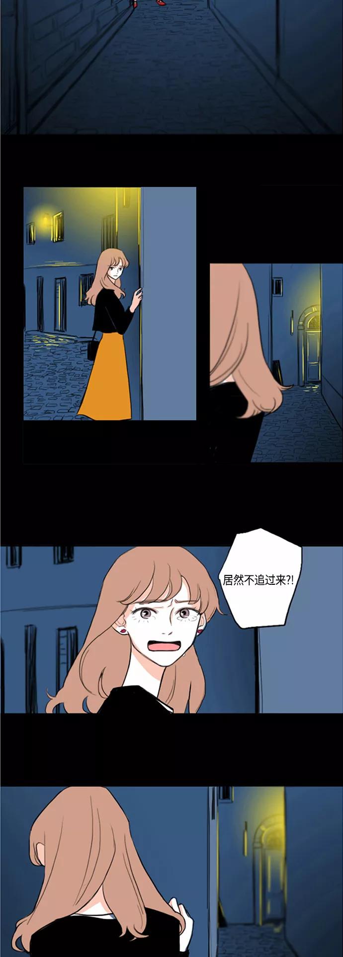 《完美蜜月行》第2话 第12页