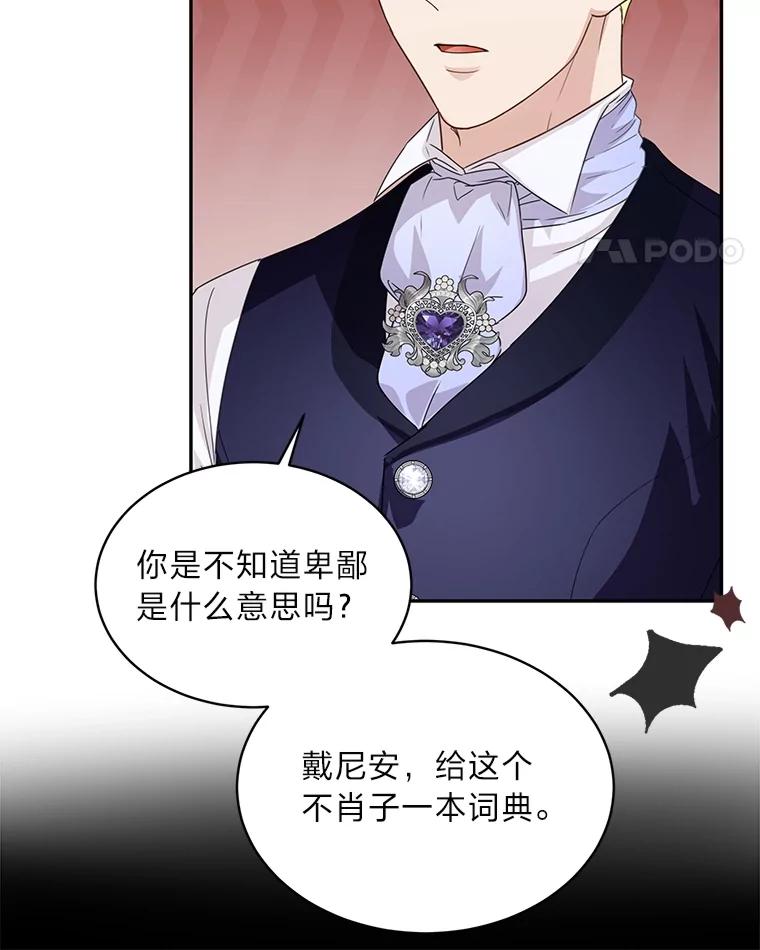 《作为执着侍从活下去》29.有其父必有其子 第110页