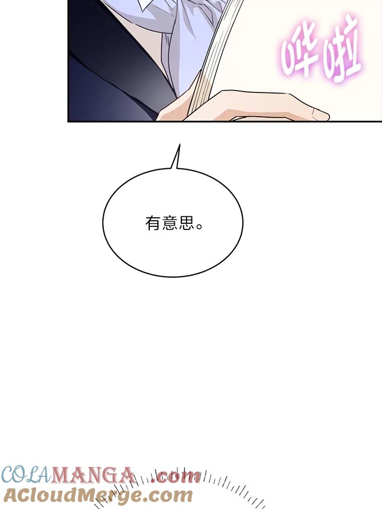 《作为执着侍从活下去》29.有其父必有其子 第89页