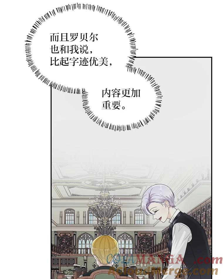 《作为执着侍从活下去》29.有其父必有其子 第101页