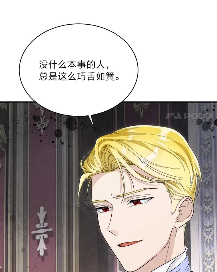 《作为执着侍从活下去》29.有其父必有其子 第103页