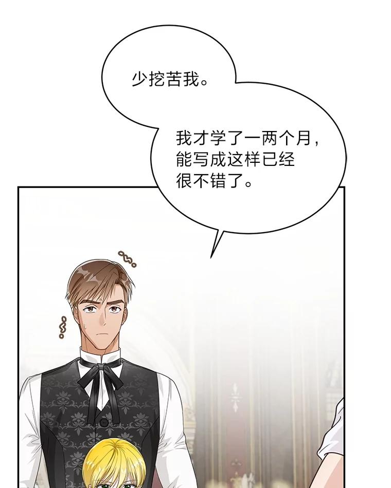 《作为执着侍从活下去》29.有其父必有其子 第99页