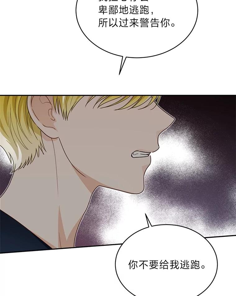 《作为执着侍从活下去》29.有其父必有其子 第108页