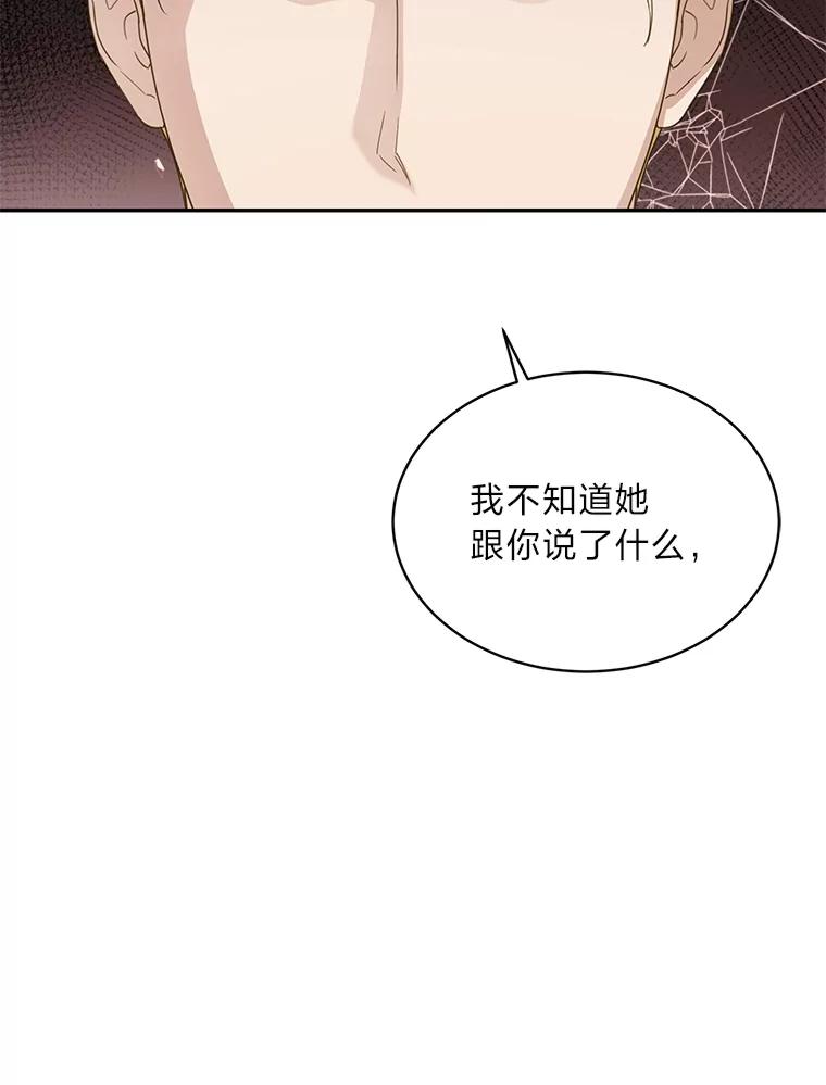 《作为执着侍从活下去》29.有其父必有其子 第115页