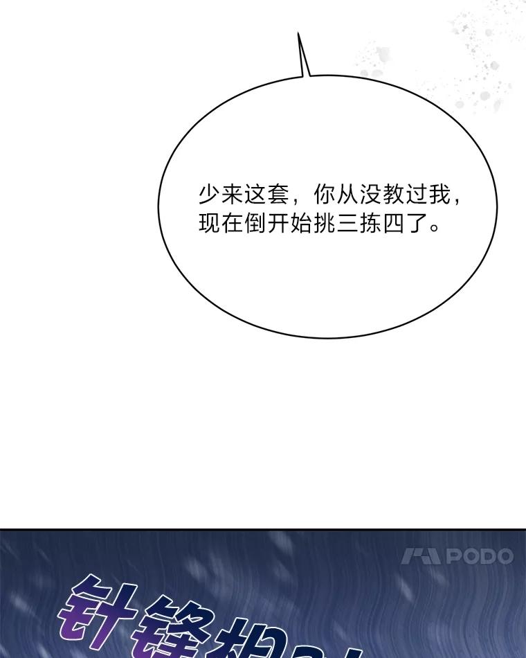 《作为执着侍从活下去》29.有其父必有其子 第106页