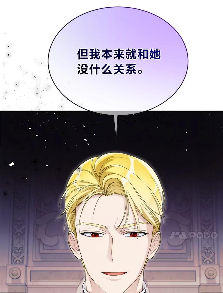 《作为执着侍从活下去》29.有其父必有其子 第116页