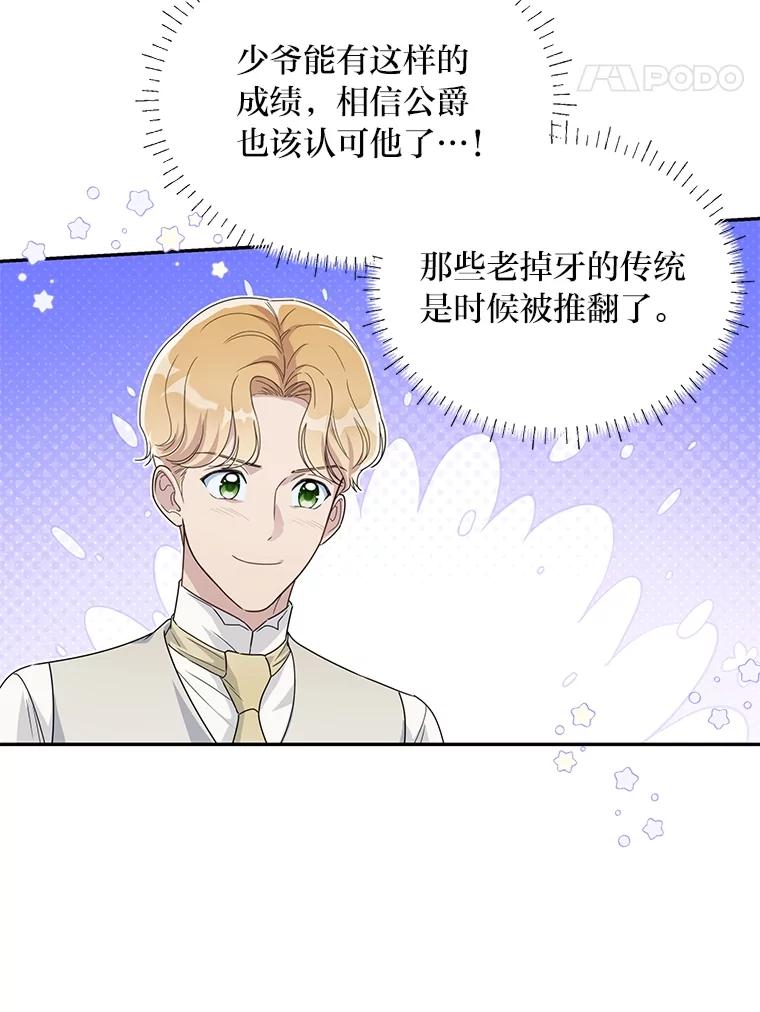 《作为执着侍从活下去》29.有其父必有其子 第90页