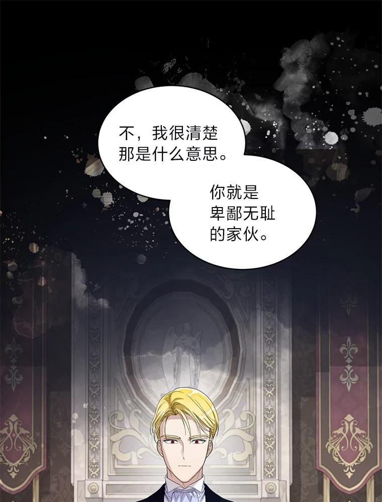《作为执着侍从活下去》29.有其父必有其子 第111页