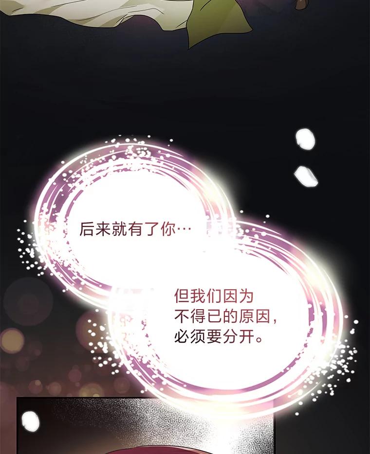 《作为执着侍从活下去》30.履行我的诺言 第3页
