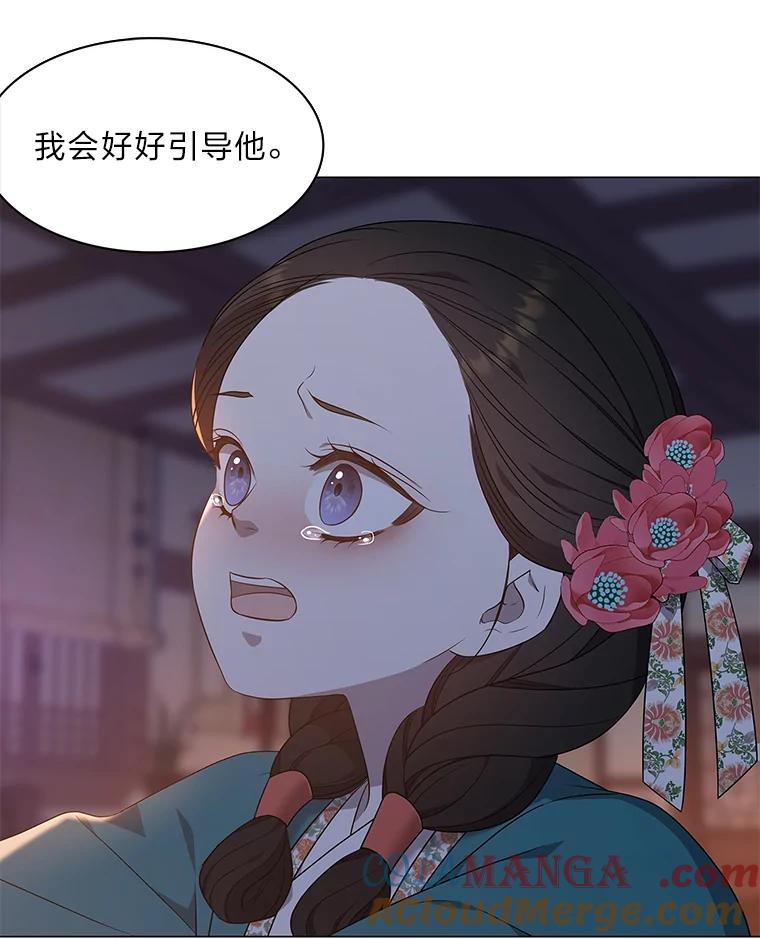 《魅惑狐狸》31.隐忍的示狐 第137页