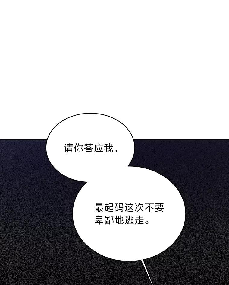 《作为执着侍从活下去》30.履行我的诺言 第39页