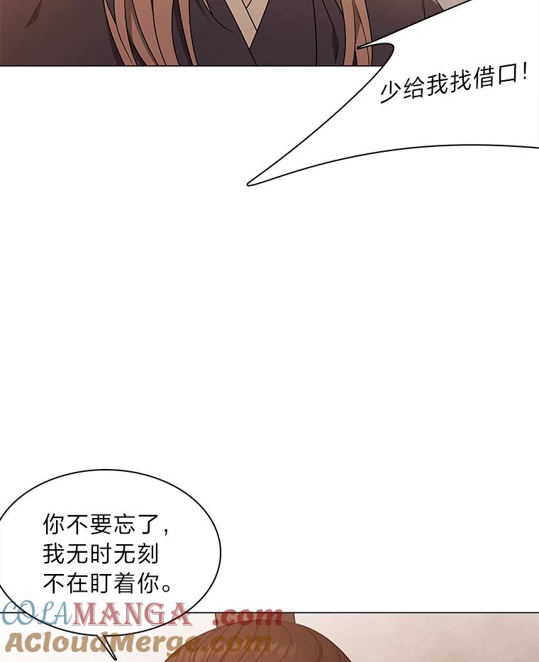 《魅惑狐狸》31.隐忍的示狐 第33页