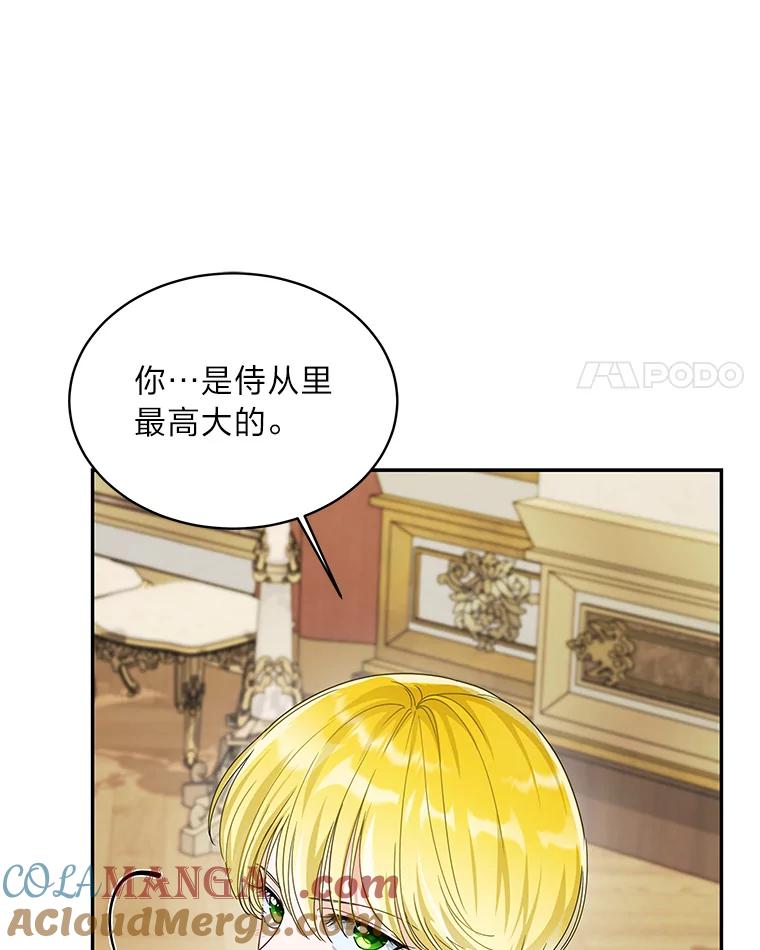 《作为执着侍从活下去》30.履行我的诺言 第53页