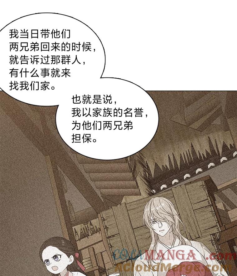 《魅惑狐狸》31.隐忍的示狐 第109页