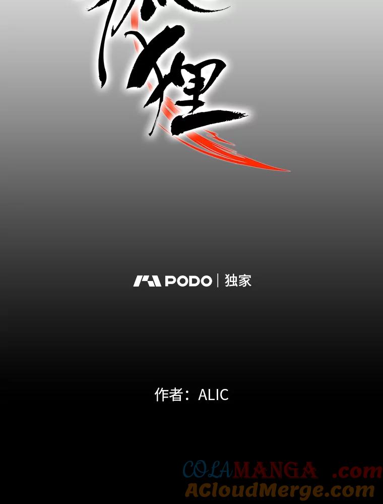 《魅惑狐狸》31.隐忍的示狐 第93页