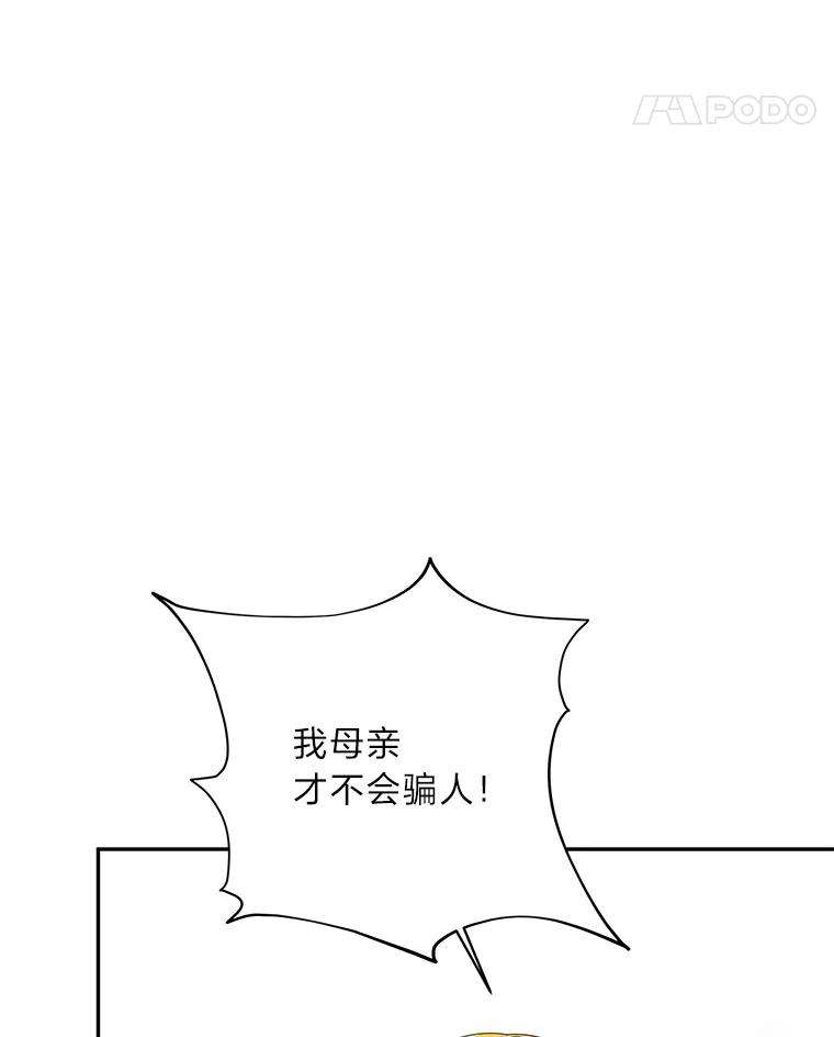 《作为执着侍从活下去》30.履行我的诺言 第35页