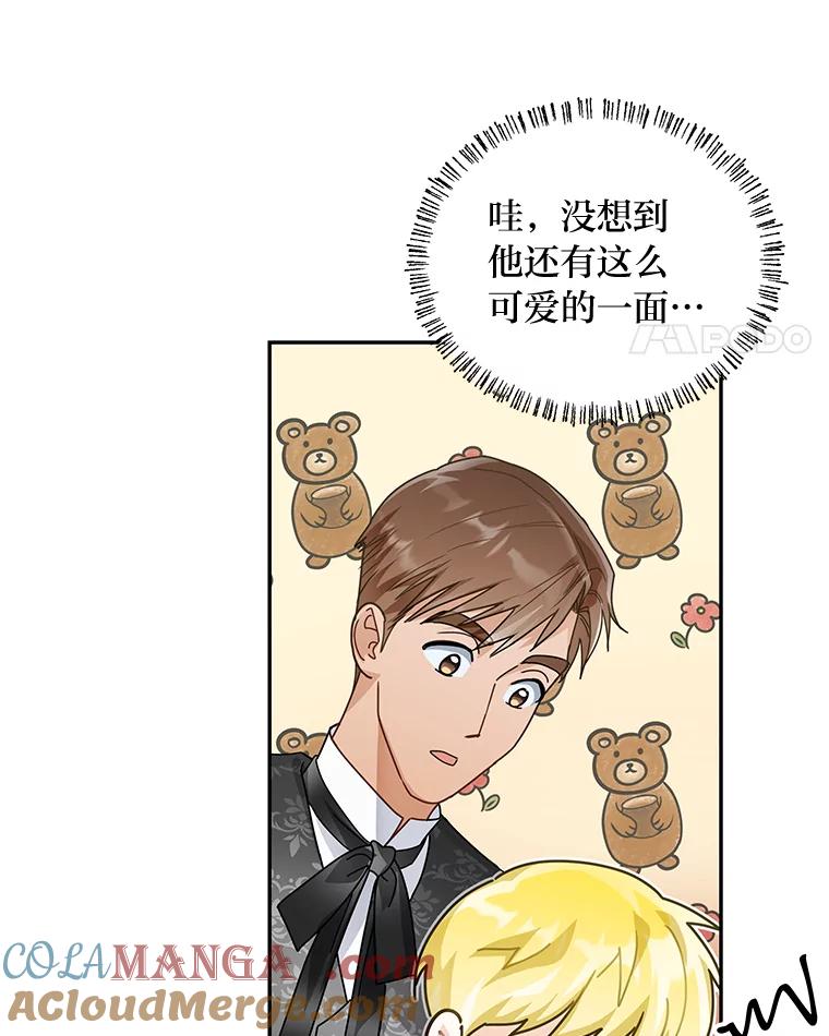 《作为执着侍从活下去》30.履行我的诺言 第77页