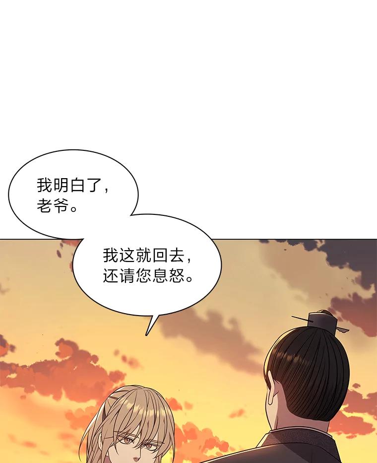 《魅惑狐狸》31.隐忍的示狐 第38页