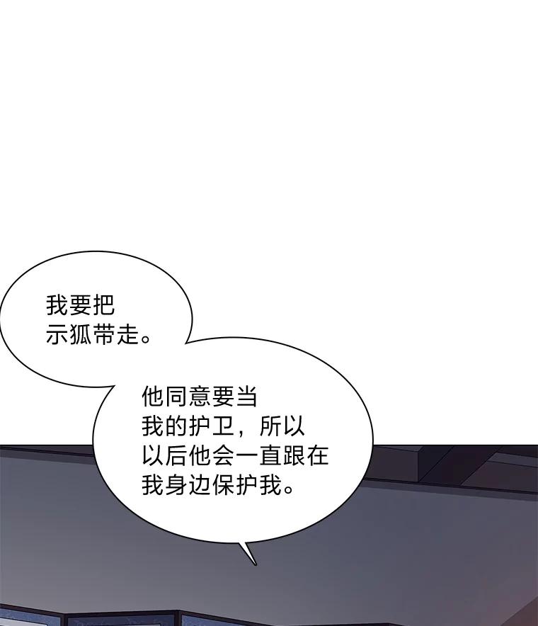 《魅惑狐狸》31.隐忍的示狐 第114页