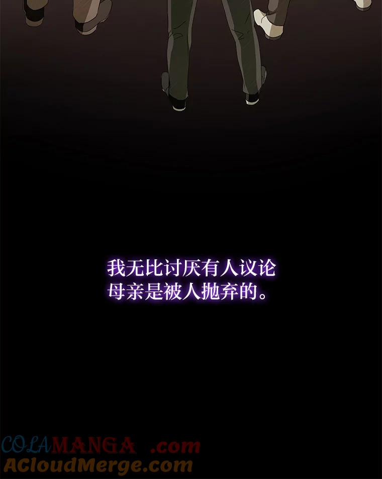 《作为执着侍从活下去》30.履行我的诺言 第17页