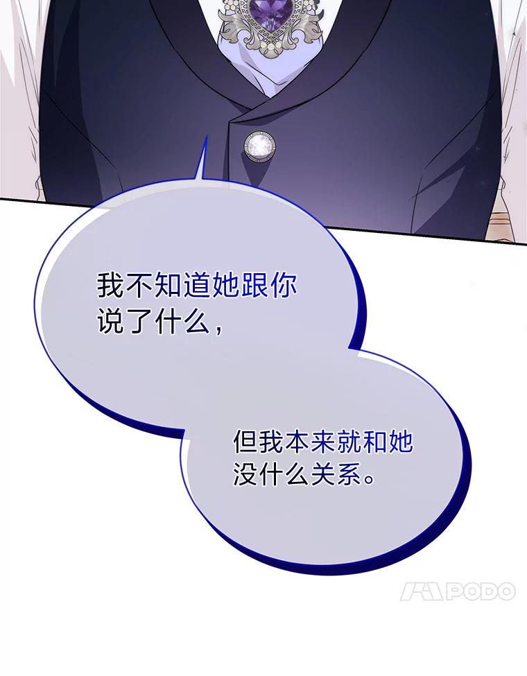 《作为执着侍从活下去》30.履行我的诺言 第24页