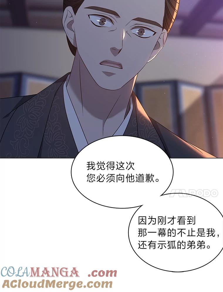 《魅惑狐狸》31.隐忍的示狐 第101页