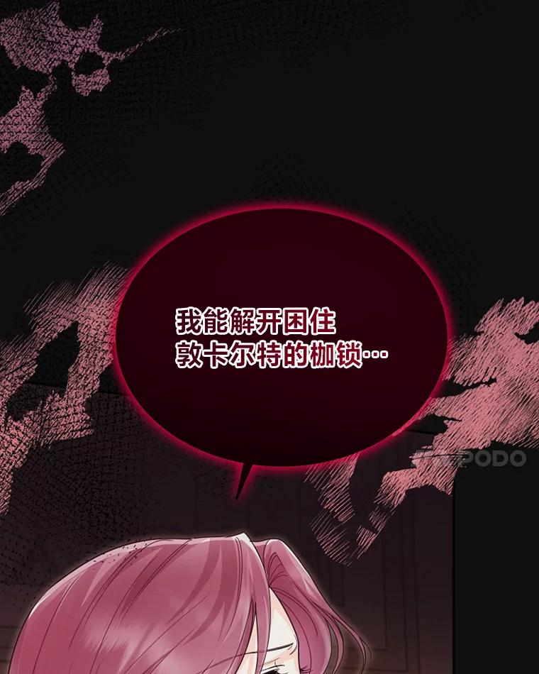 《作为执着侍从活下去》30.履行我的诺言 第31页
