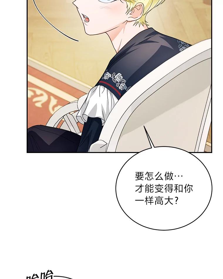 《作为执着侍从活下去》30.履行我的诺言 第54页