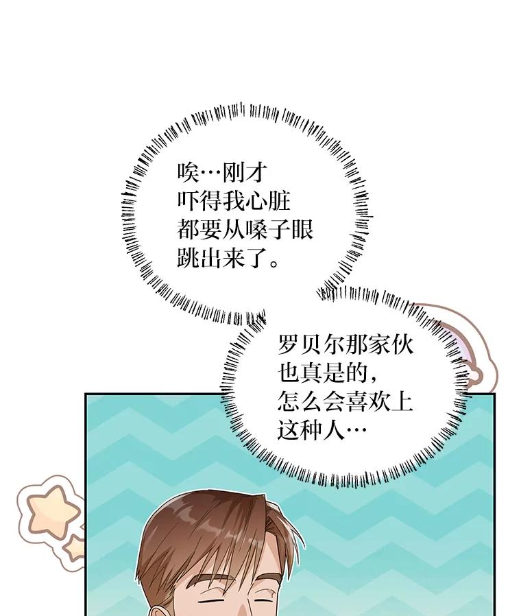 《作为执着侍从活下去》30.履行我的诺言 第50页