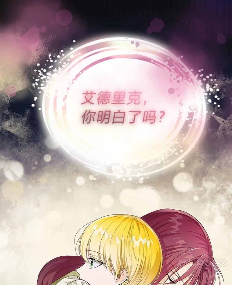 《作为执着侍从活下去》30.履行我的诺言 第7页