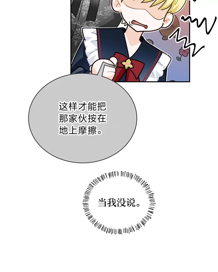 《作为执着侍从活下去》30.履行我的诺言 第78页