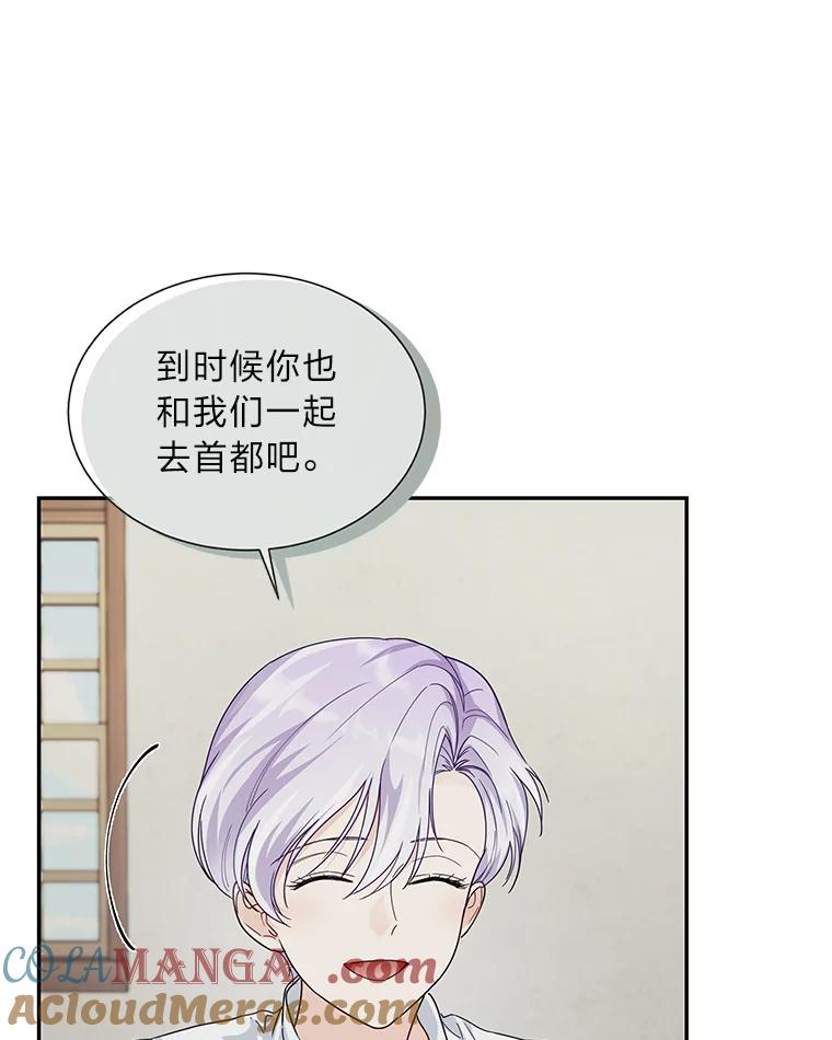 《作为执着侍从活下去》30.履行我的诺言 第61页
