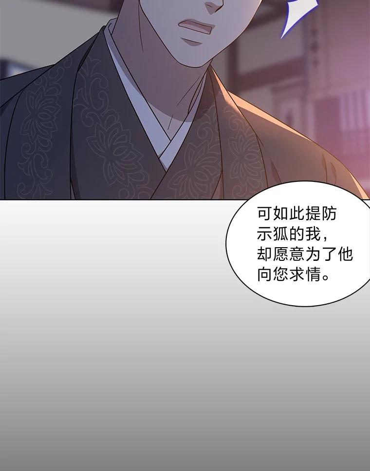 《魅惑狐狸》31.隐忍的示狐 第128页