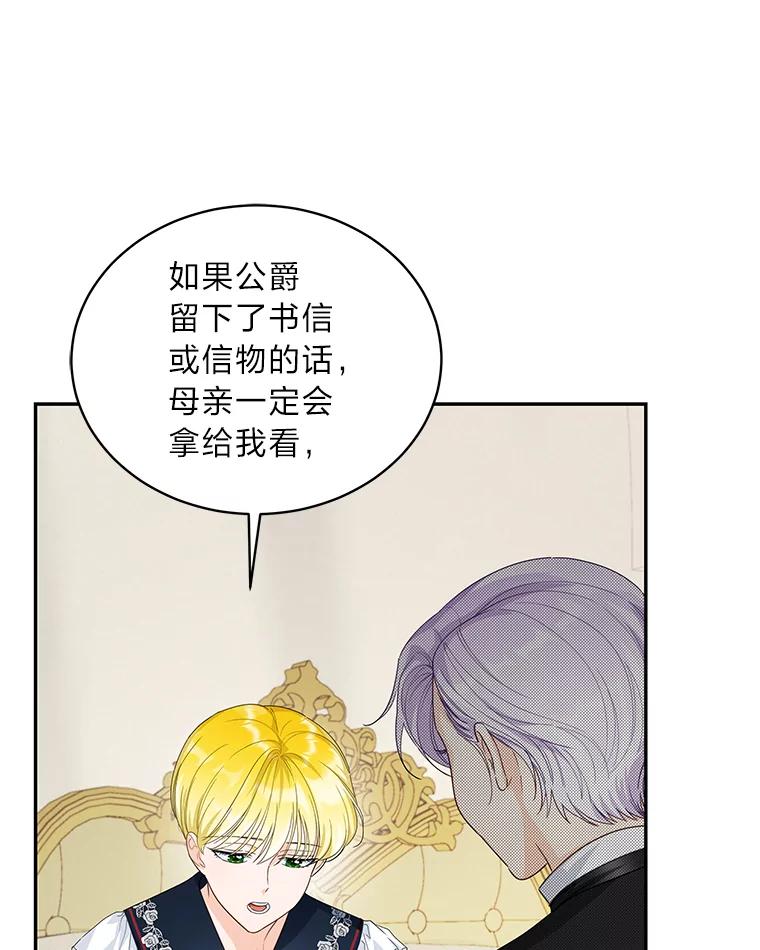 《作为执着侍从活下去》30.履行我的诺言 第94页