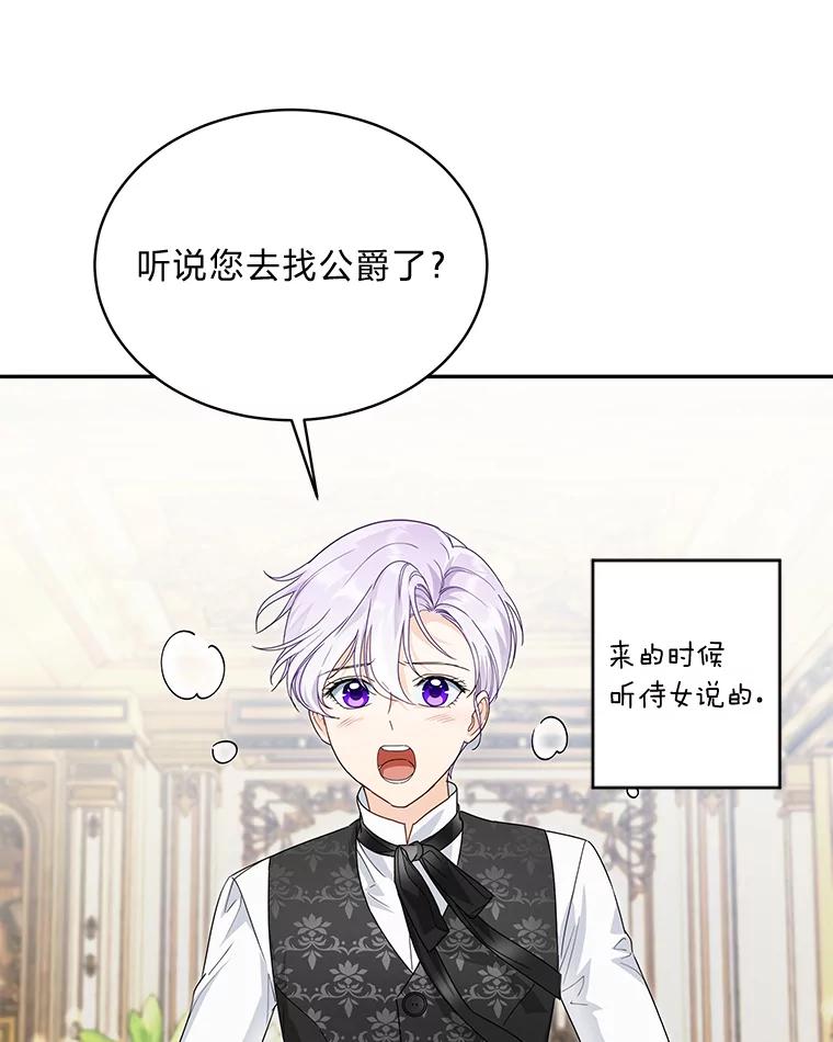 《作为执着侍从活下去》30.履行我的诺言 第82页