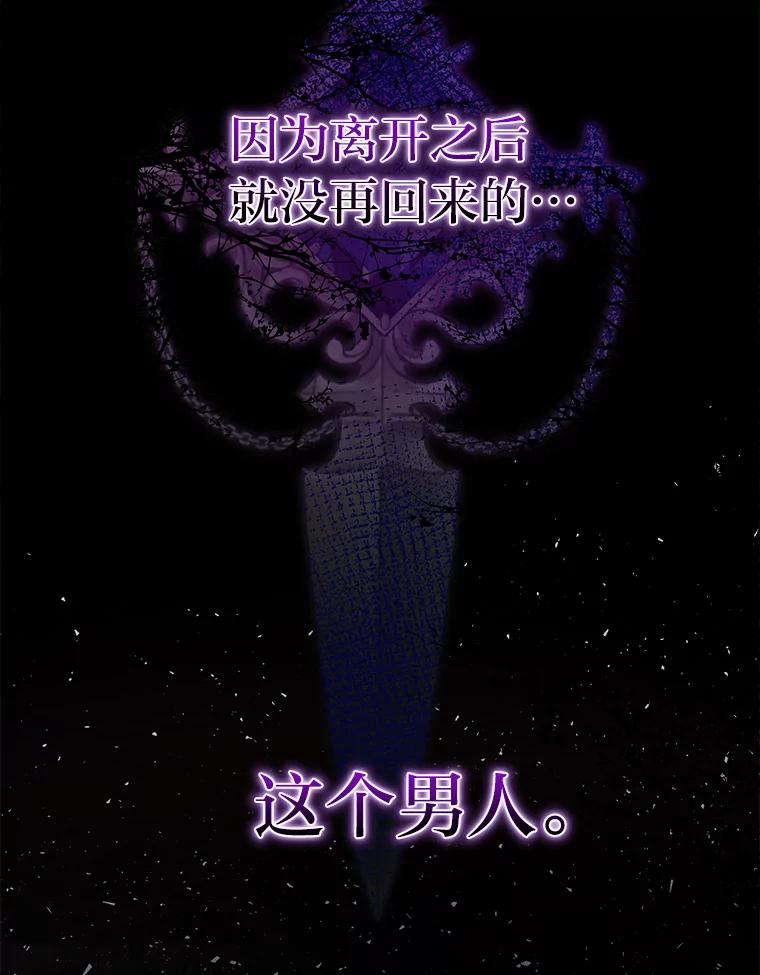 《作为执着侍从活下去》30.履行我的诺言 第22页