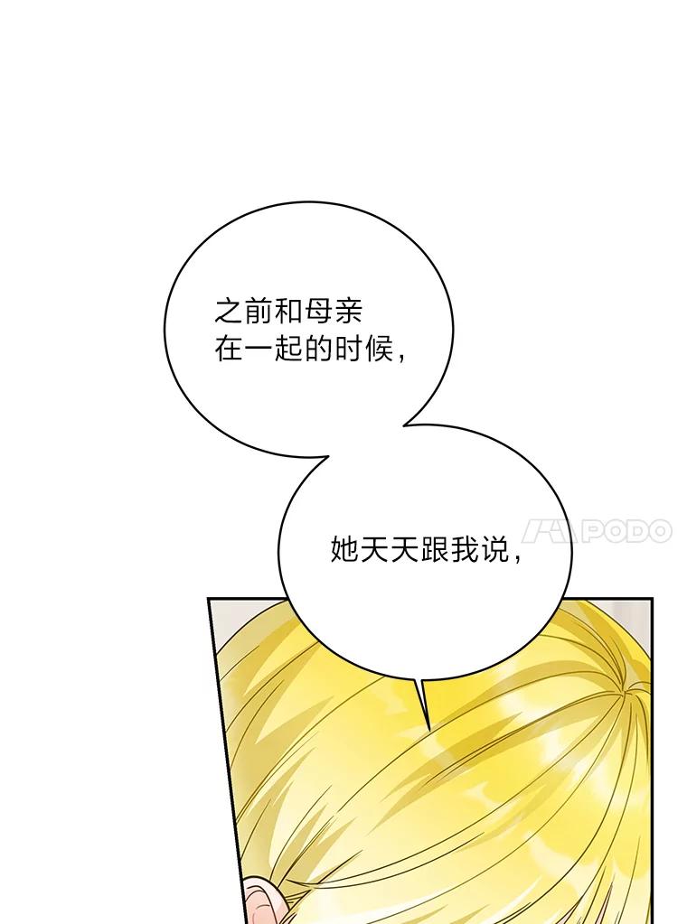 《作为执着侍从活下去》30.履行我的诺言 第90页