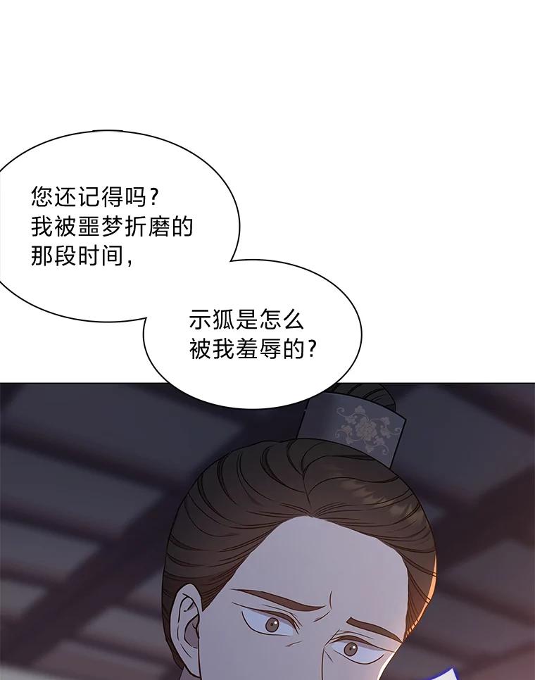 《魅惑狐狸》31.隐忍的示狐 第127页