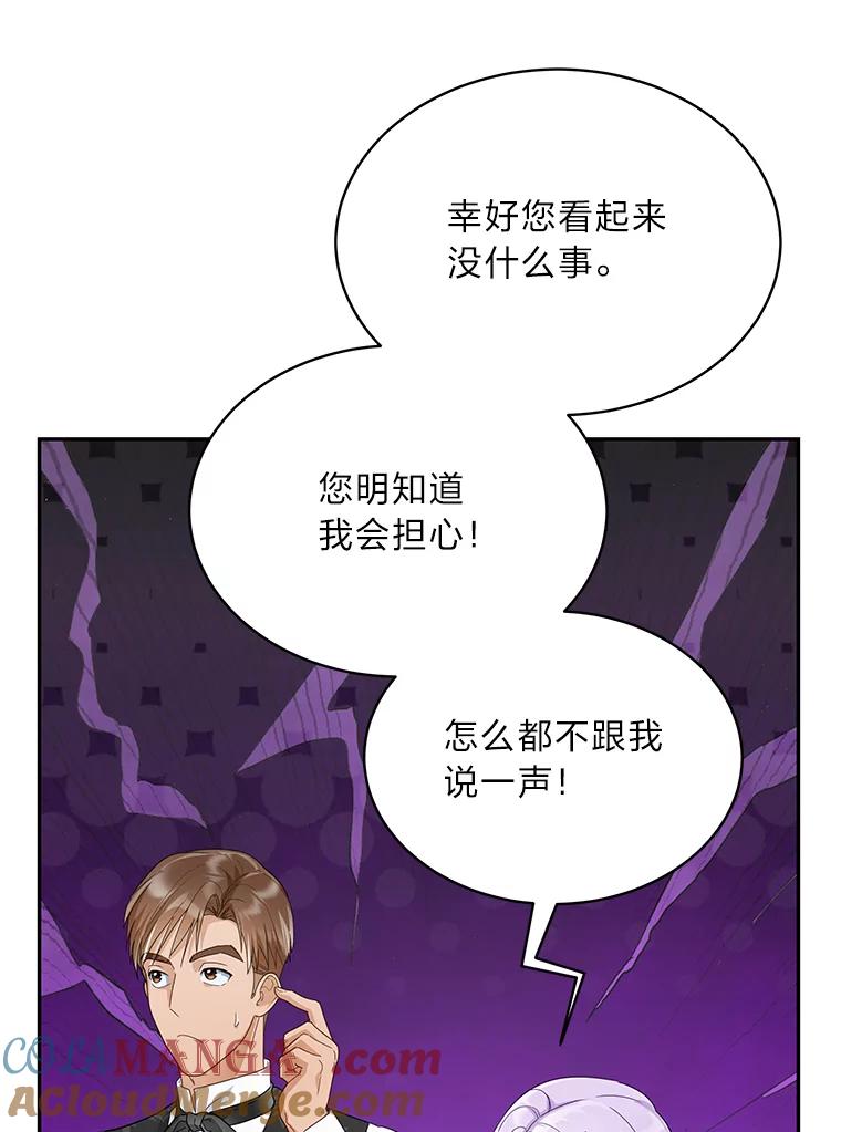 《作为执着侍从活下去》30.履行我的诺言 第85页