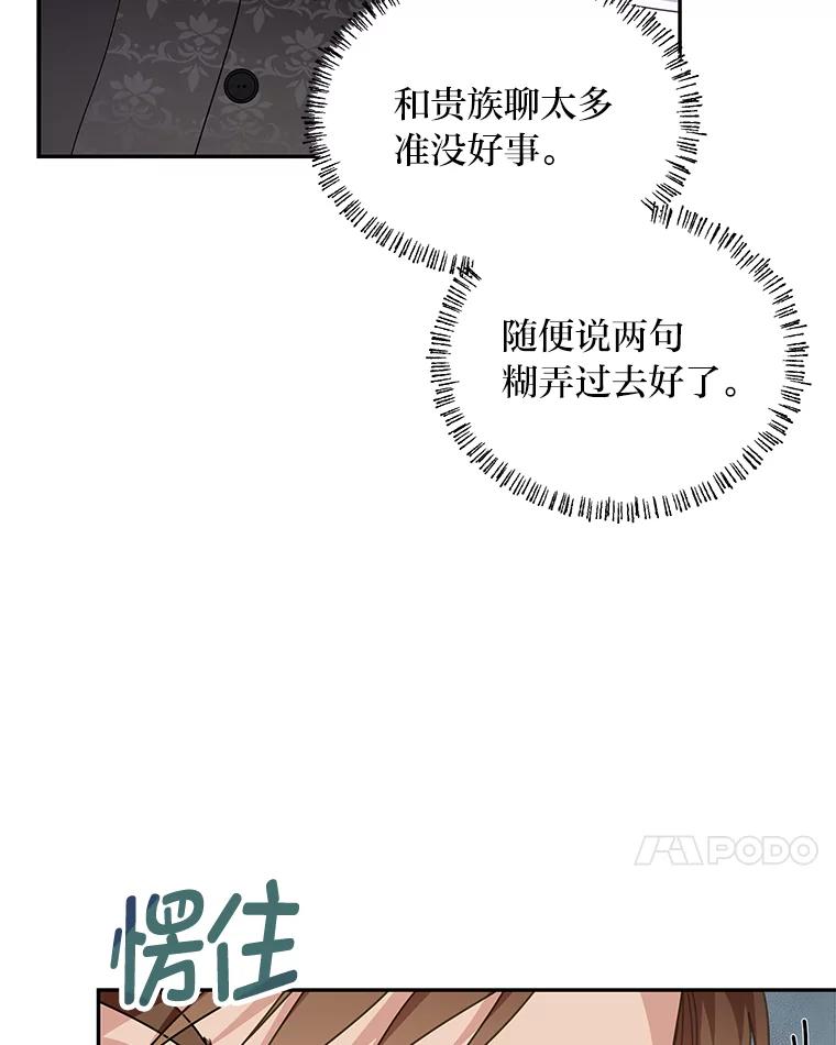 《作为执着侍从活下去》30.履行我的诺言 第56页