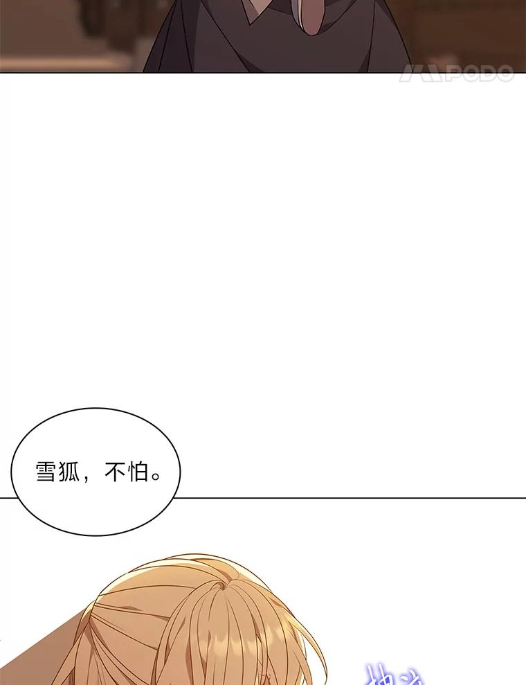 《魅惑狐狸》31.隐忍的示狐 第62页