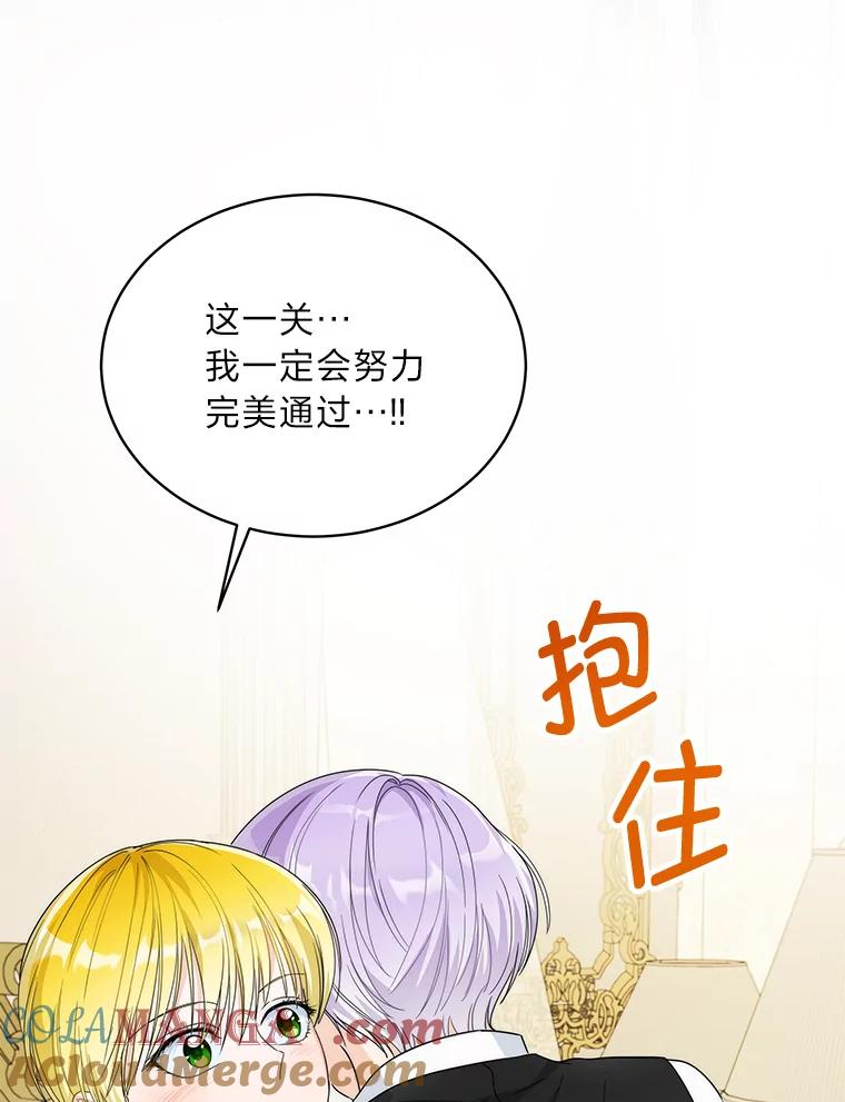 《作为执着侍从活下去》30.履行我的诺言 第109页
