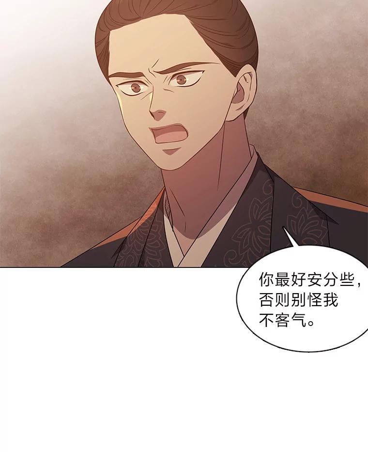 《魅惑狐狸》31.隐忍的示狐 第34页