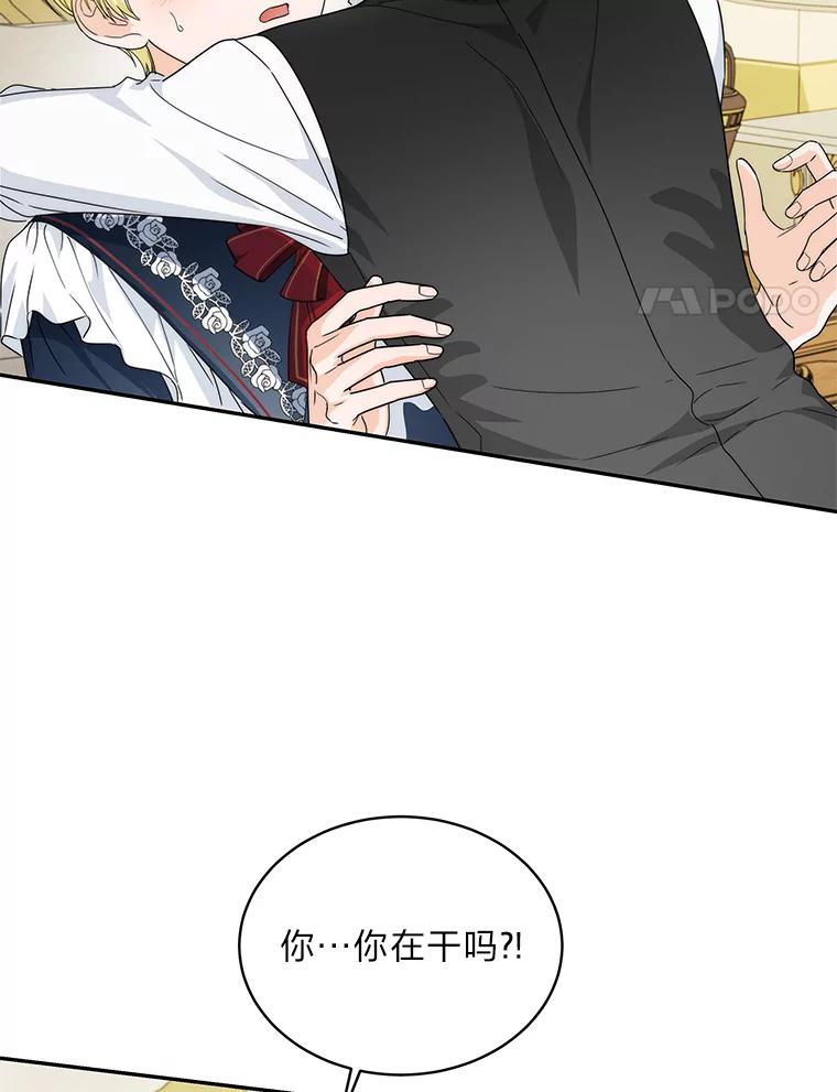 《作为执着侍从活下去》30.履行我的诺言 第110页