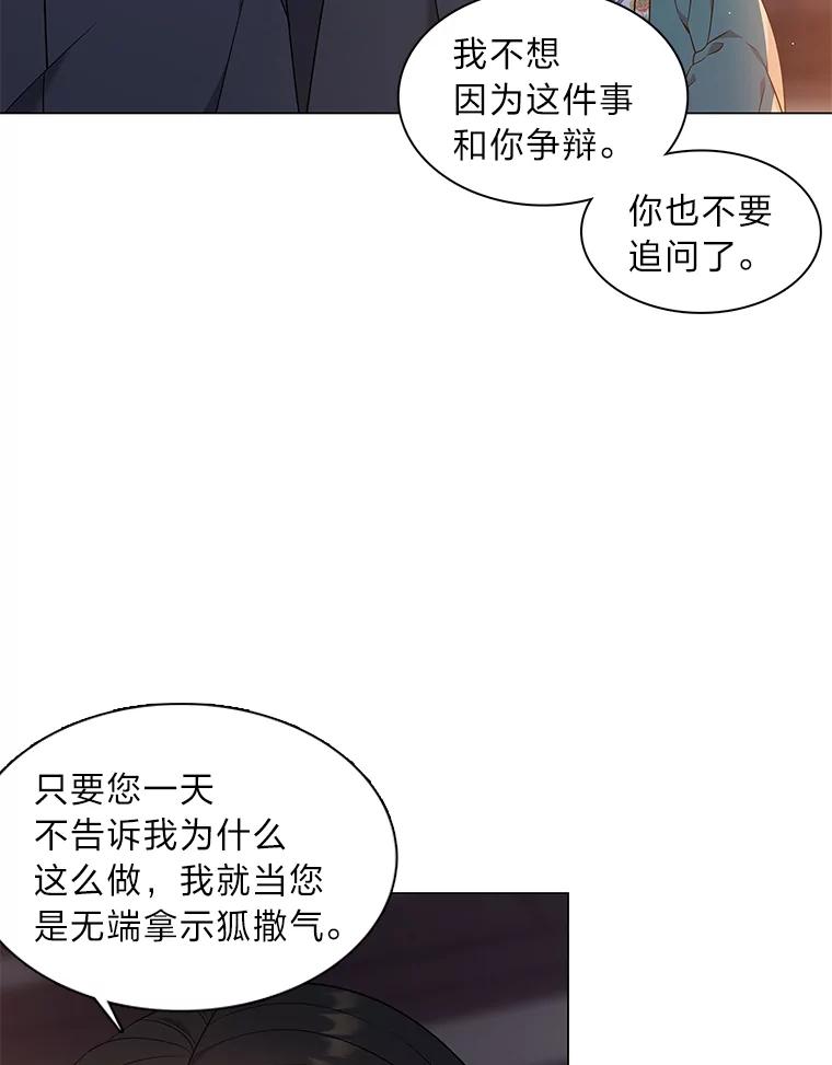 《魅惑狐狸》31.隐忍的示狐 第106页