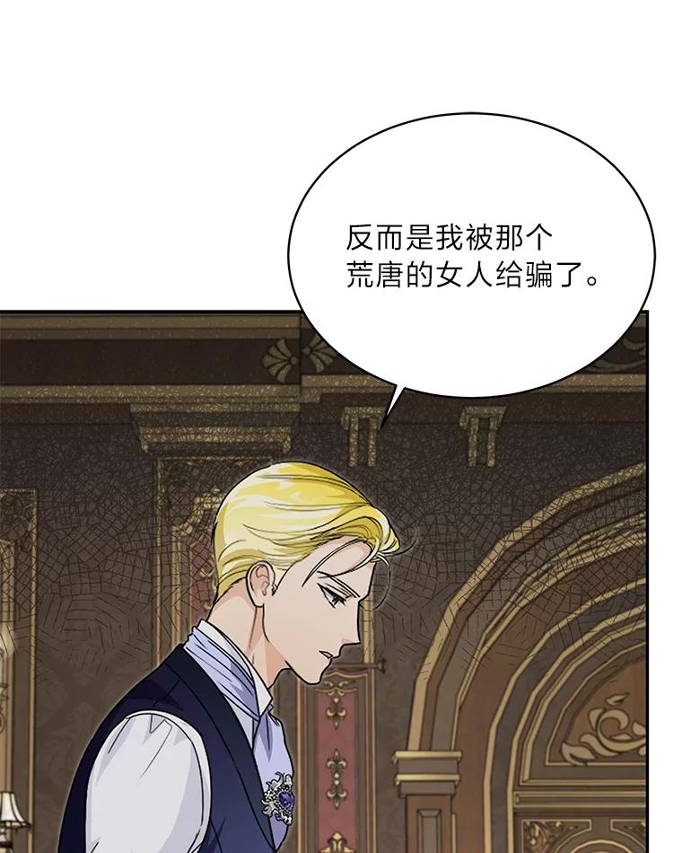 《作为执着侍从活下去》30.履行我的诺言 第26页