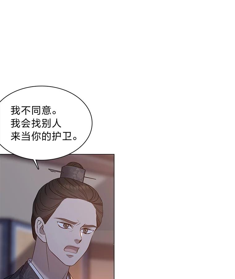 《魅惑狐狸》31.隐忍的示狐 第116页
