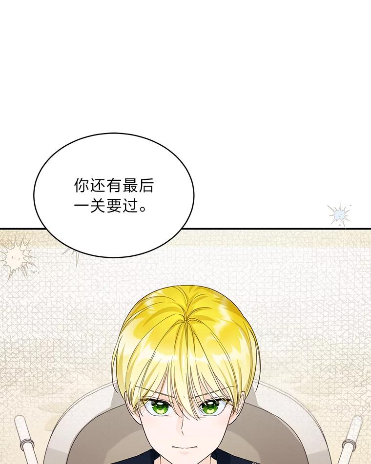 《作为执着侍从活下去》30.履行我的诺言 第43页