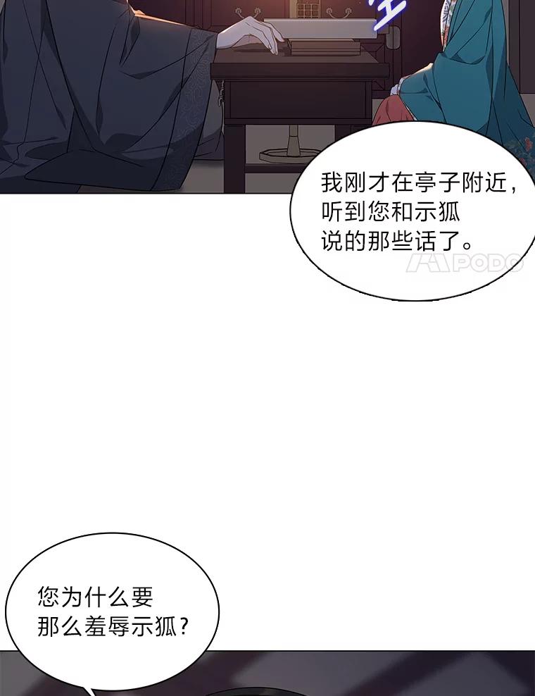 《魅惑狐狸》31.隐忍的示狐 第98页