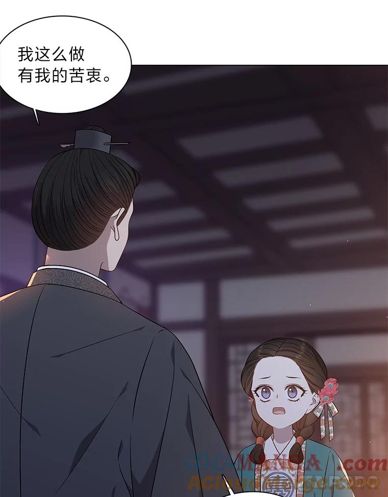 《魅惑狐狸》31.隐忍的示狐 第105页